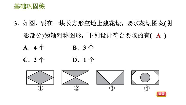 华师版七年级下册数学 第10章 10.1.4. 设计轴对称图案 习题课件06