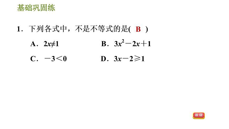 华师版七年级下册数学 第8章 8.1 认识不等式  习题课件05