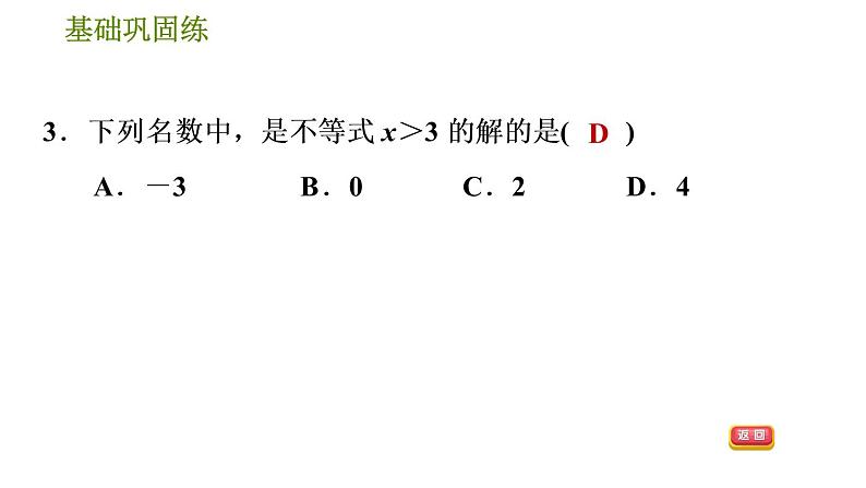 华师版七年级下册数学 第8章 8.1 认识不等式  习题课件07