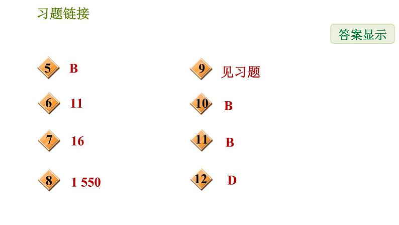 华师版七年级下册数学 第7章 7.4实践与探索 习题课件03