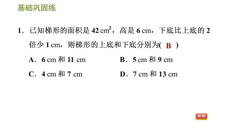 华师版七年级下册数学 第7章 7.4实践与探索 习题课件06