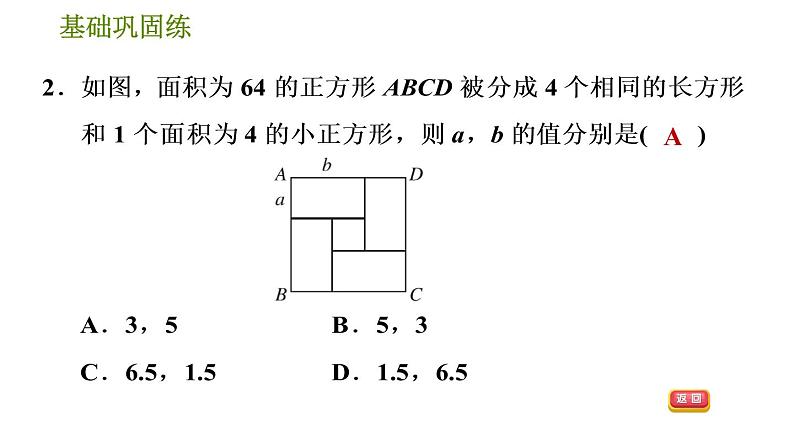 华师版七年级下册数学 第7章 7.4实践与探索 习题课件07