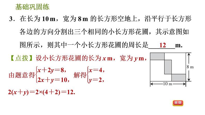 华师版七年级下册数学 第7章 7.4实践与探索 习题课件08