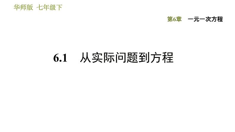 从实际问题到方程PPT课件免费下载01