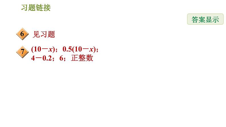 从实际问题到方程PPT课件免费下载03