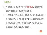华师版七年级下册数学 第10章 10.2.1. 图形的平移 习题课件