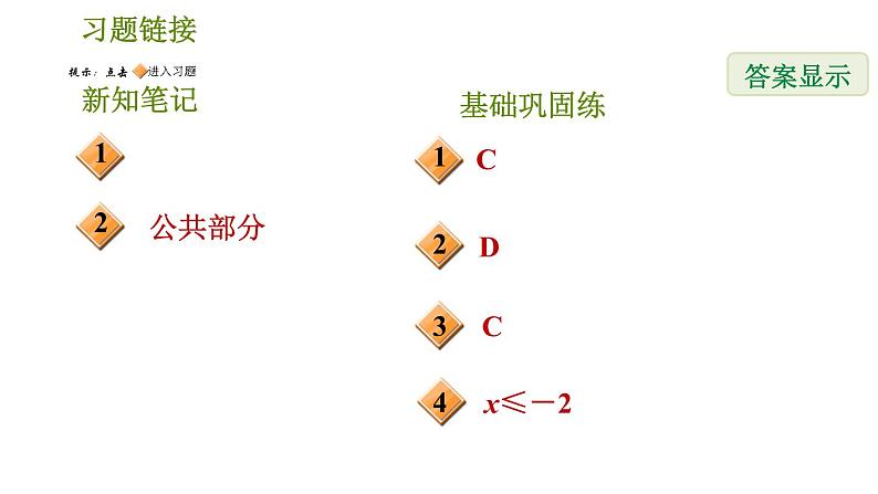 华师版七年级下册数学 第8章 8.3 一元一次不等式组 习题课件第2页