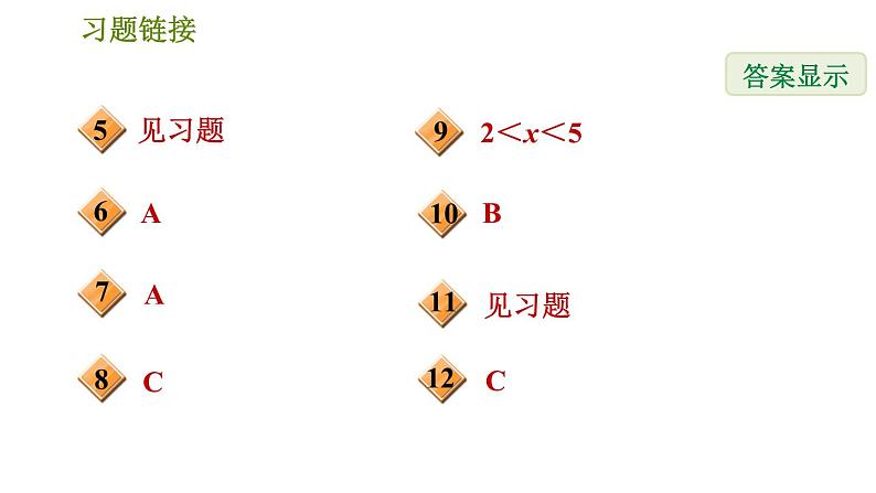 华师版七年级下册数学 第8章 8.3 一元一次不等式组 习题课件第3页