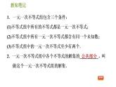 华师版七年级下册数学 第8章 8.3 一元一次不等式组 习题课件