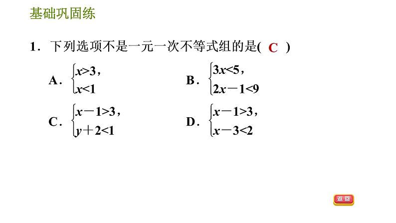 华师版七年级下册数学 第8章 8.3 一元一次不等式组 习题课件第6页