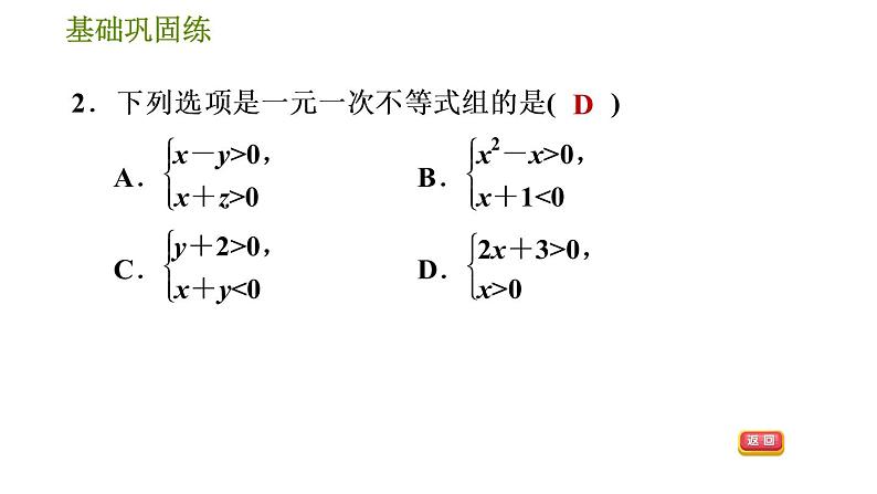 华师版七年级下册数学 第8章 8.3 一元一次不等式组 习题课件第7页