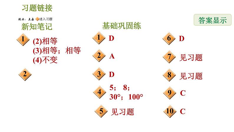 旋转的特征PPT课件免费下载02