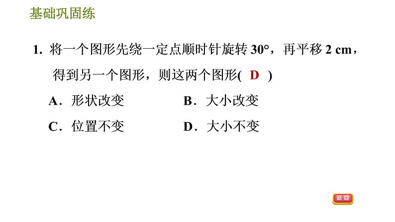 旋转的特征PPT课件免费下载06