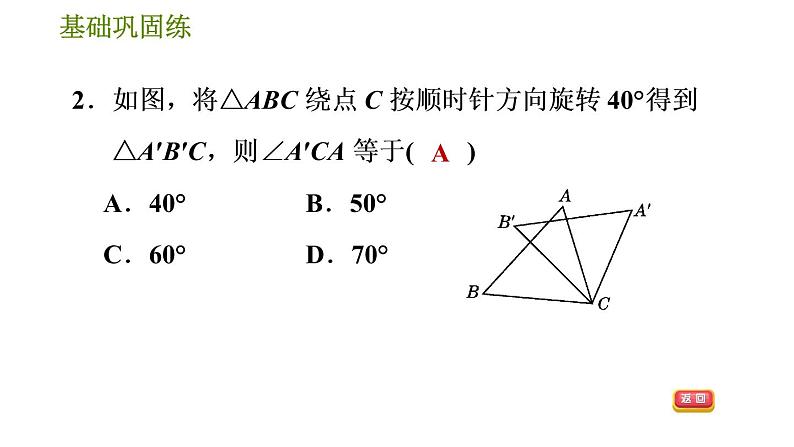 旋转的特征PPT课件免费下载07