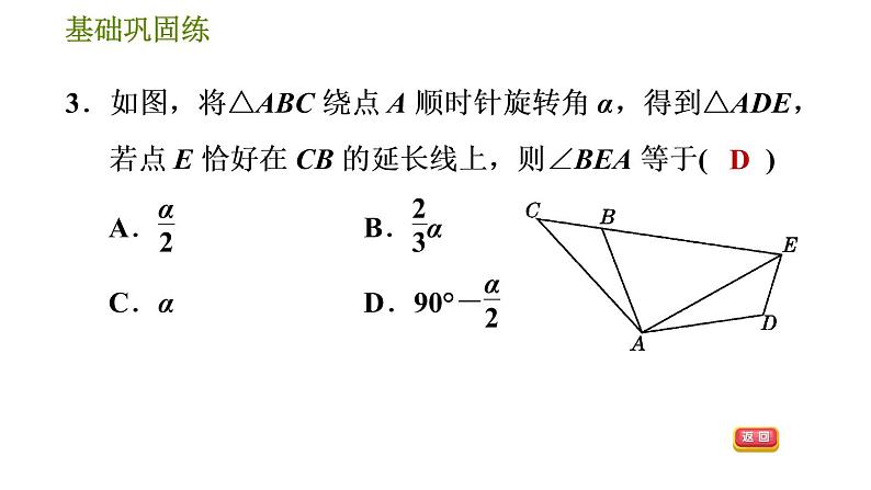 旋转的特征PPT课件免费下载08