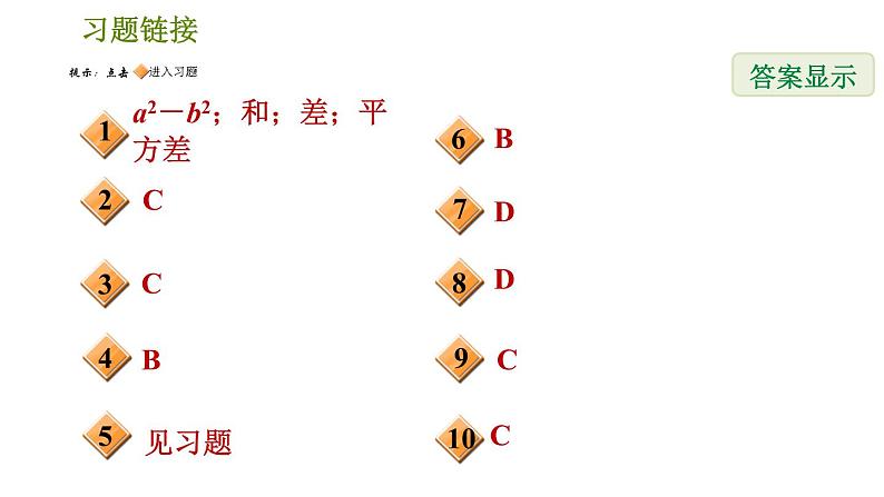 北师版七年级下册数学 第1章 1.5  平方差公式 习题课件02