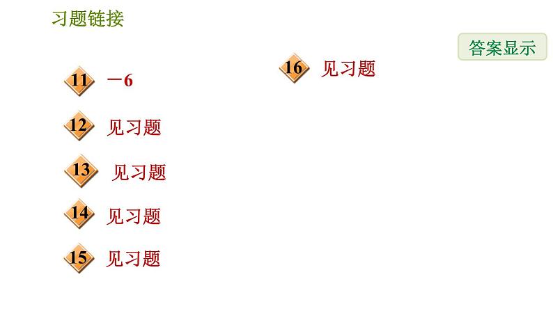 北师版七年级下册数学 第1章 1.5  平方差公式 习题课件03
