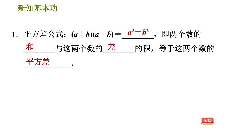 北师版七年级下册数学 第1章 1.5  平方差公式 习题课件04