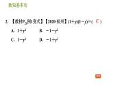 北师版七年级下册数学 第1章 1.5  平方差公式 习题课件