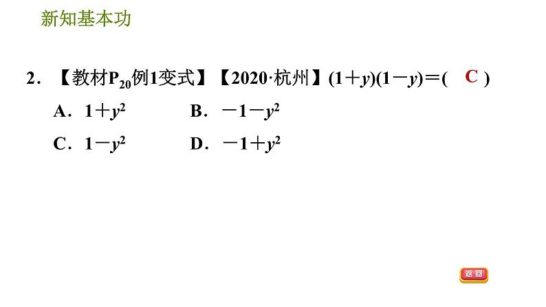 北师版七年级下册数学 第1章 1.5  平方差公式 习题课件05