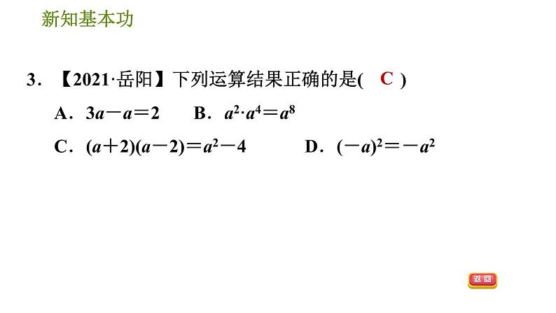 北师版七年级下册数学 第1章 1.5  平方差公式 习题课件06