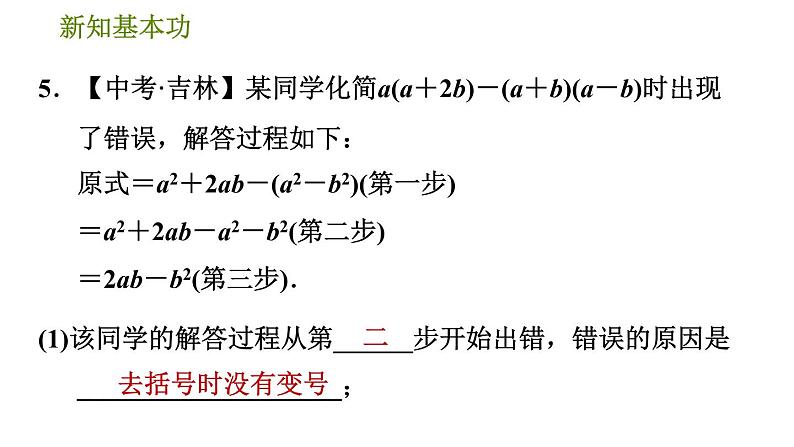 北师版七年级下册数学 第1章 1.5  平方差公式 习题课件08