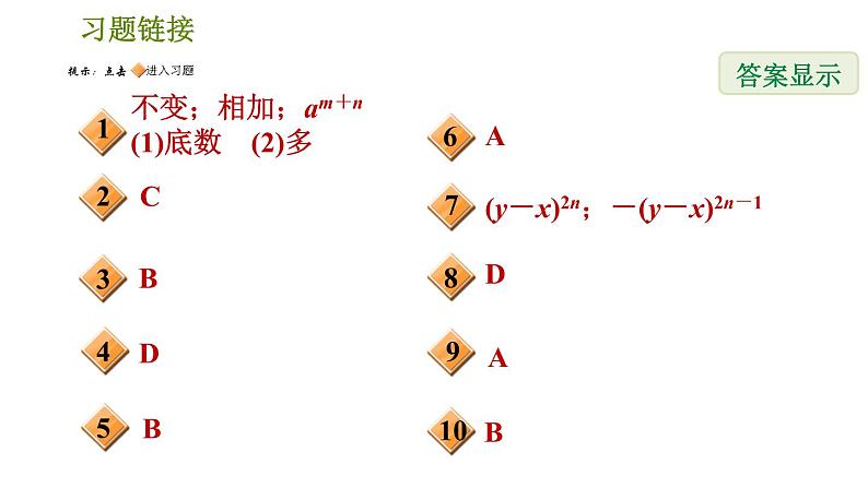 北师版七年级下册数学 第1章 1.1  同底数幂的乘法 习题课件第2页