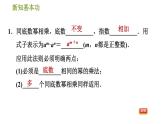 北师版七年级下册数学 第1章 1.1  同底数幂的乘法 习题课件