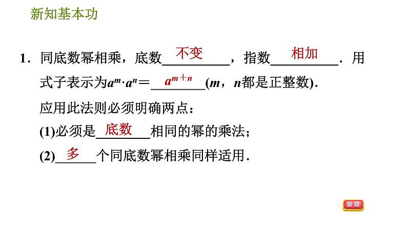 北师版七年级下册数学 第1章 1.1  同底数幂的乘法 习题课件第4页