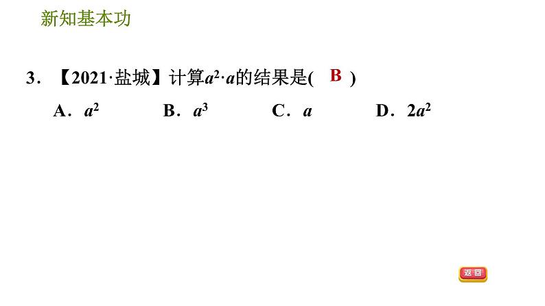 北师版七年级下册数学 第1章 1.1  同底数幂的乘法 习题课件第6页