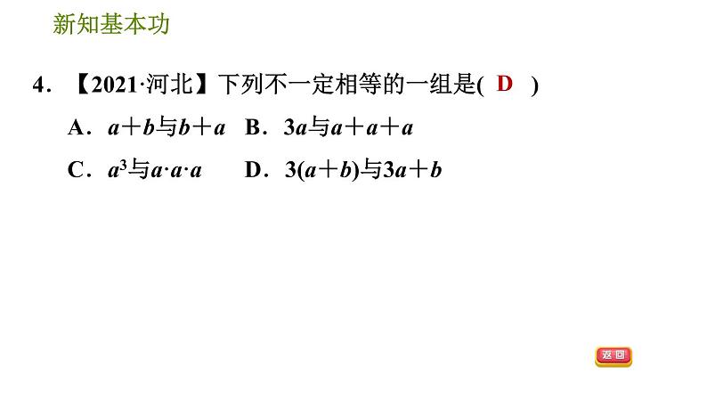 北师版七年级下册数学 第1章 1.1  同底数幂的乘法 习题课件第7页