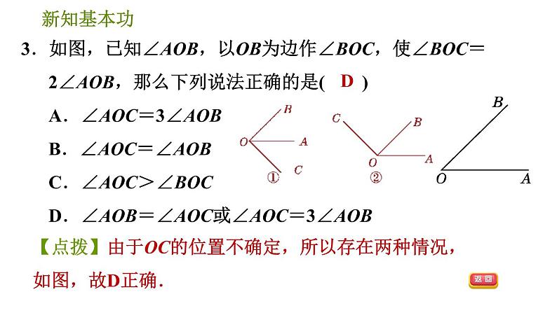 北师版七年级下册数学 第2章 2.4  用尺规作角 习题课件第5页