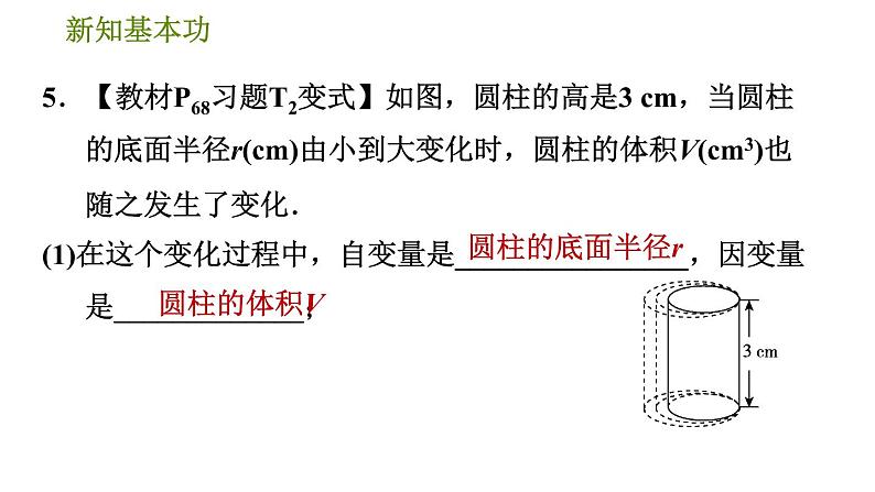 北师版七年级下册数学 第3章 3.2  用关系式表示的变量间关系 习题课件第8页