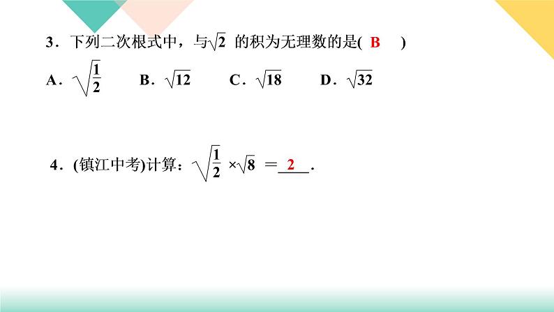 2021-2022学年人教版八年级数学下册习题课件16．2　二次根式的乘除第1课时　二次根式的乘法---第4页