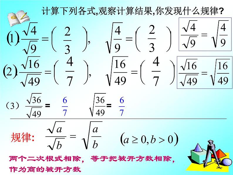 2021-2022学年人教版八年级下册数学：16.2二次根式的乘除(2)课件第5页