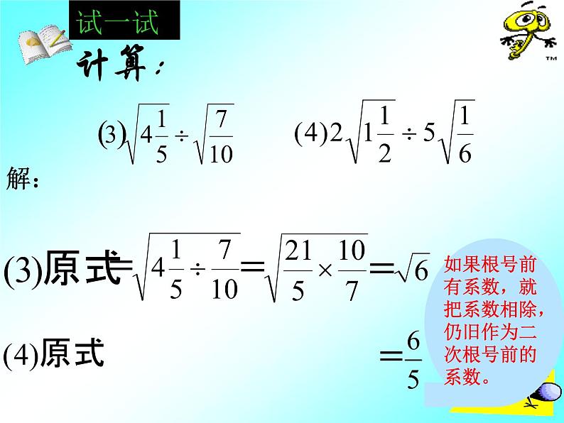 2021-2022学年人教版八年级下册数学：16.2二次根式的乘除(2)课件第7页