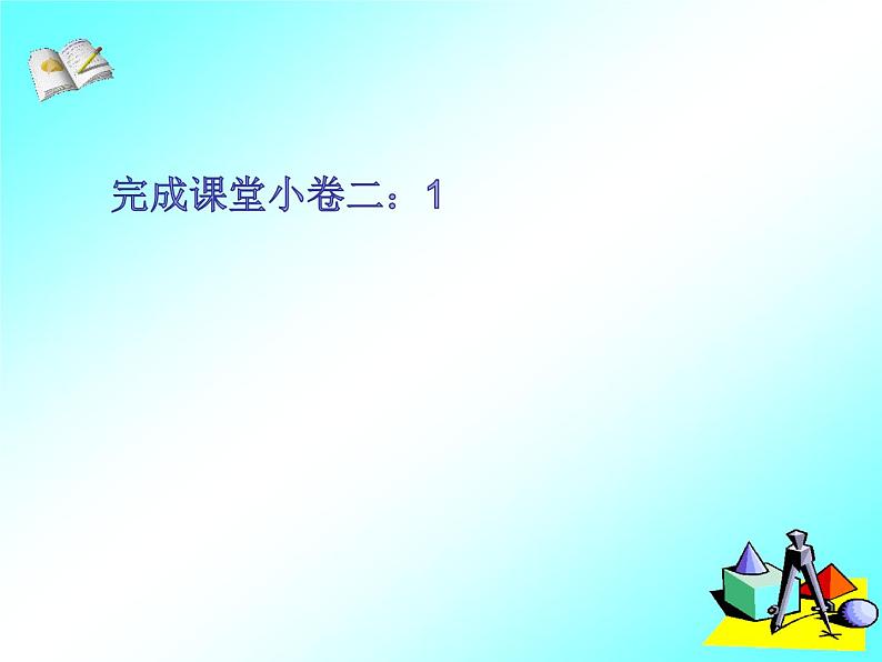 2021-2022学年人教版八年级下册数学：16.2二次根式的乘除(2)课件第8页