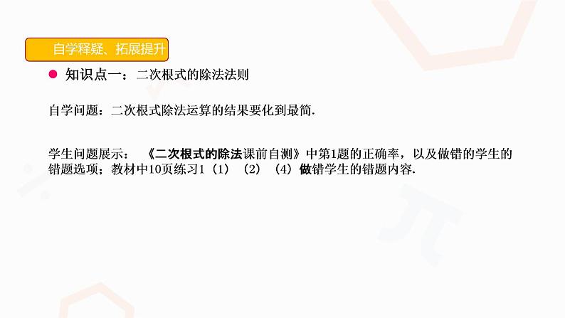 2021-2022学年八年级数学人教版下册16.2二次根式的乘除二次根式的除法课件第4页