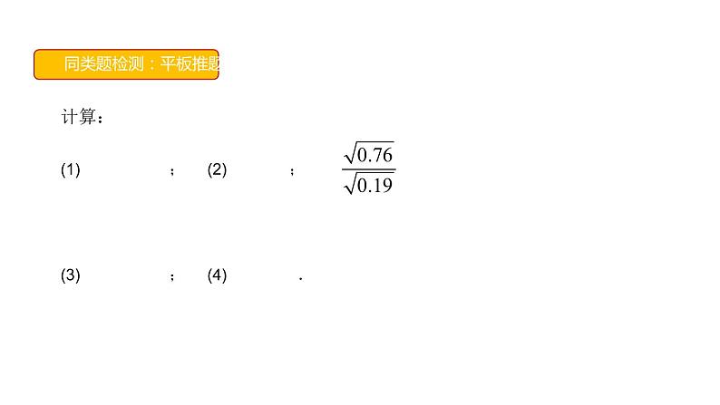 2021-2022学年八年级数学人教版下册16.2二次根式的乘除二次根式的除法课件第7页