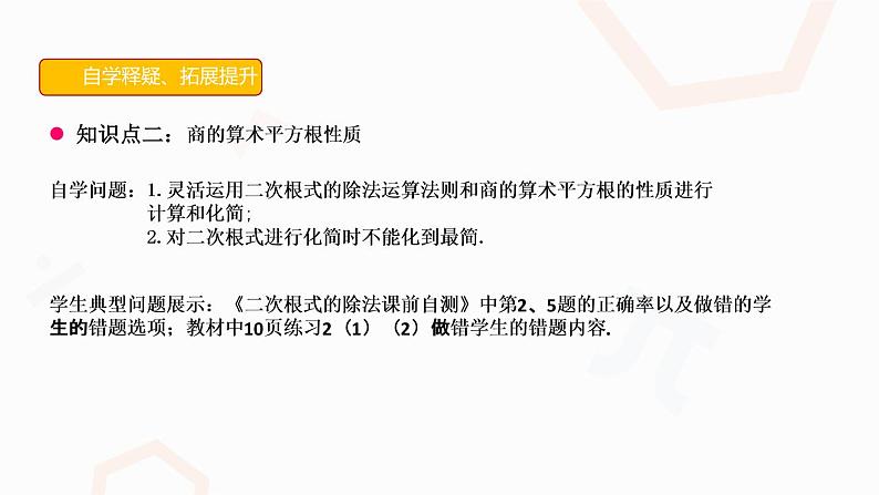 2021-2022学年八年级数学人教版下册16.2二次根式的乘除二次根式的除法课件第8页