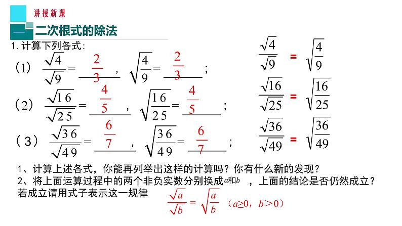 2021-2022学年人教版八年级数学下册16.2二次根式的乘除教学课件06