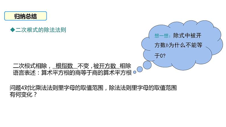 2021-2022学年人教版八年级数学下册16.2二次根式的乘除教学课件07