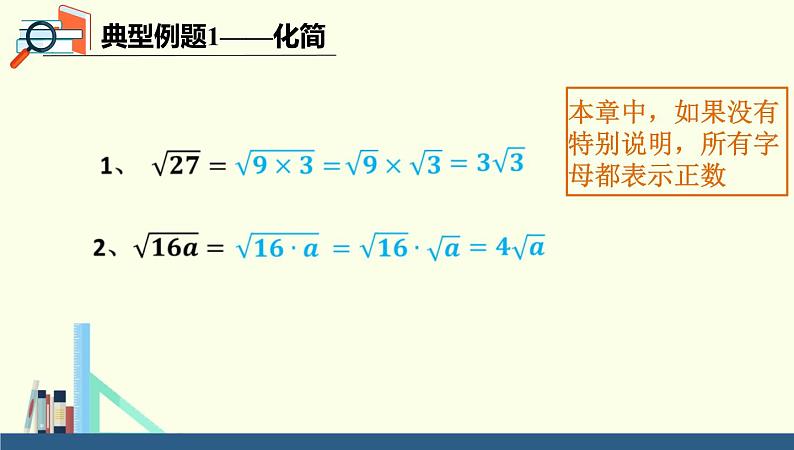 2021-2022学年人教版数学八年级下册16.2二次根式的乘除-课件 (1)第5页