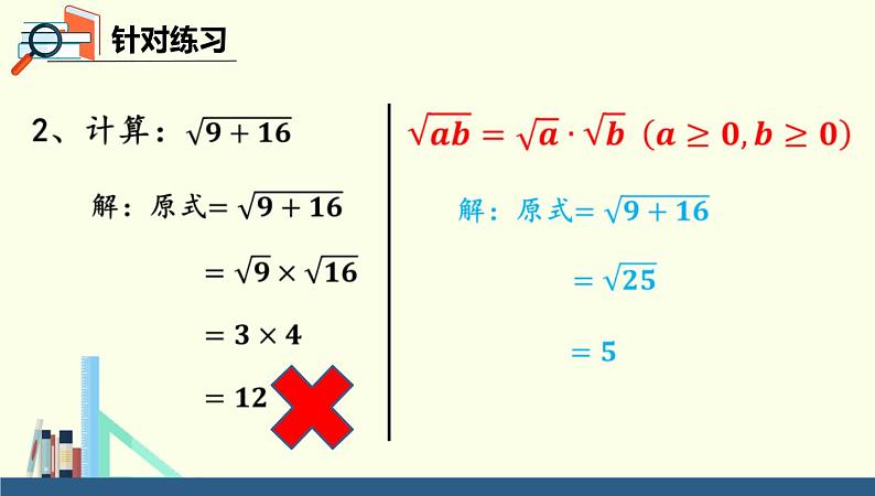 2021-2022学年人教版数学八年级下册16.2二次根式的乘除-课件 (1)第8页