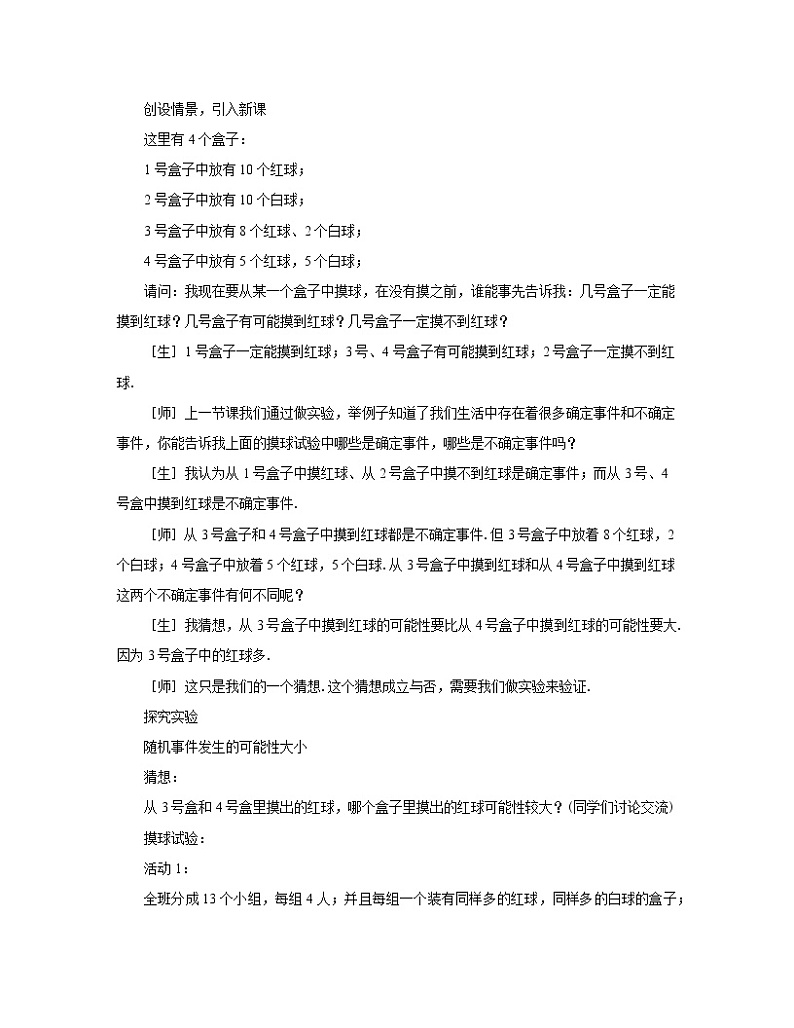 《可能性的大小》教案02