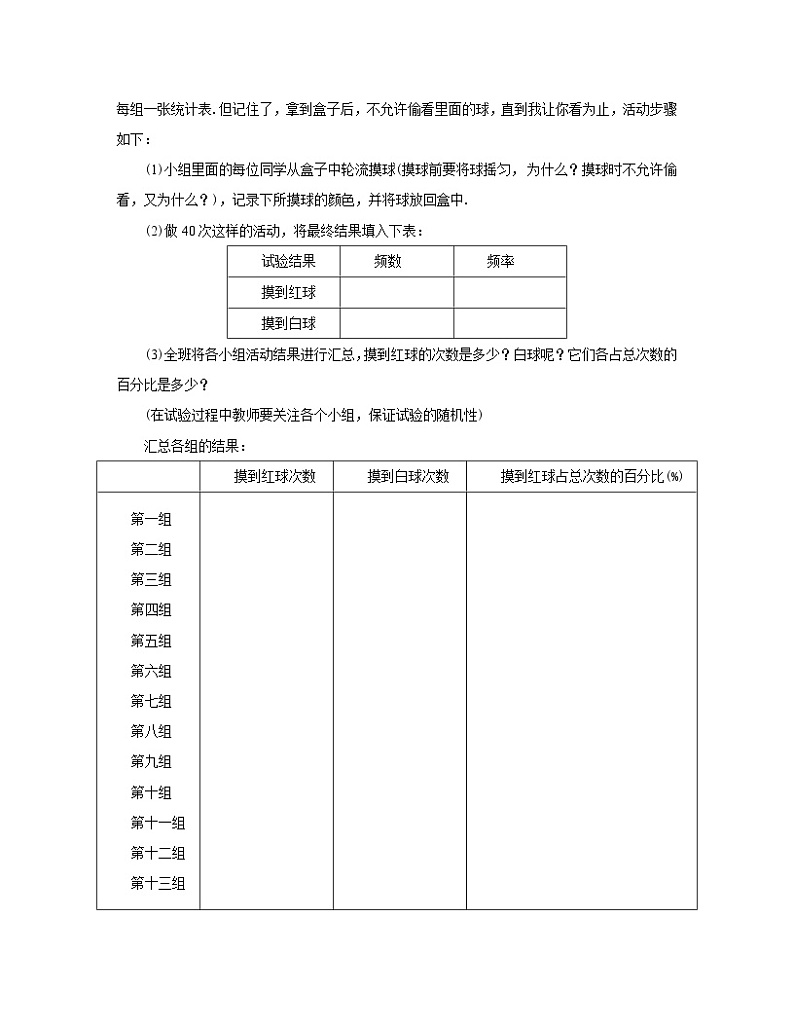 《可能性的大小》教案03