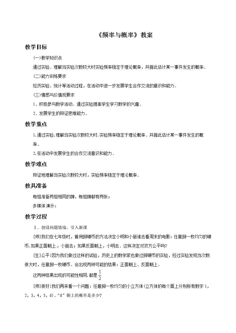 《频率与概率》教案01