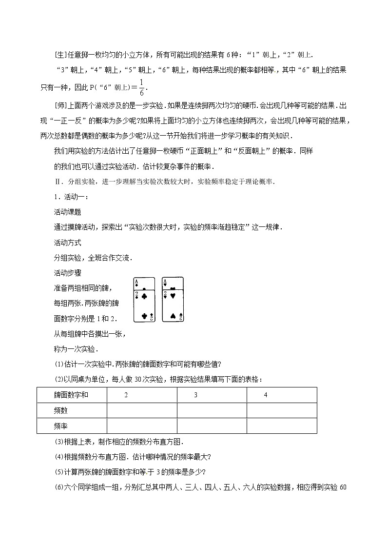 《频率与概率》教案02