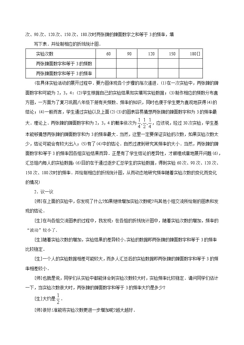 《频率与概率》教案03