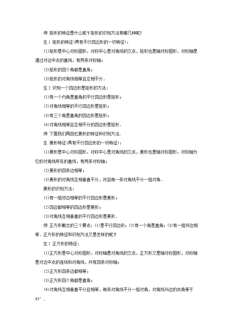 《矩形、菱形、正方形》教案第2页